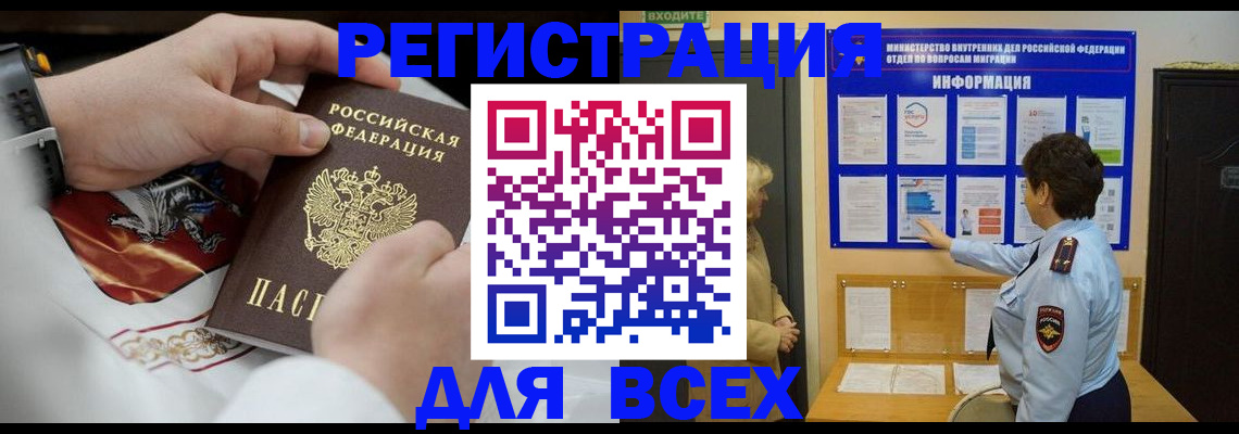 регистрация в Зиме