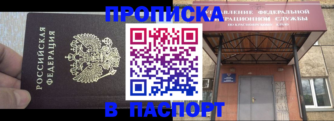 временная регистрация для всех в Зиме
