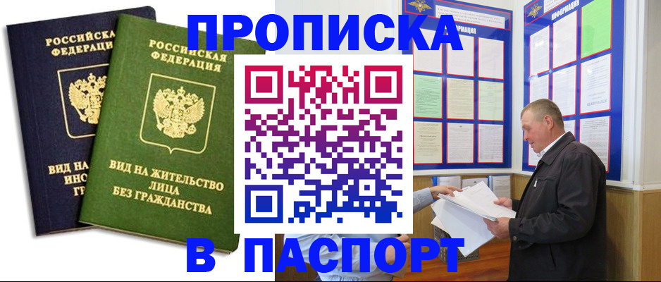 временная регистрация адрес в Зиме