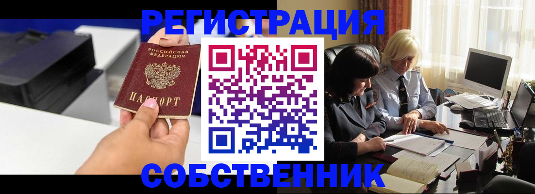временная регистрация купить в Зиме