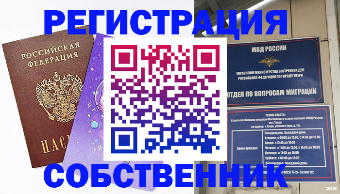 прописка ребенка в Зиме
