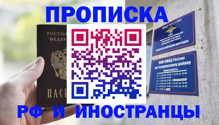 временная регистрация в квартире в Зиме